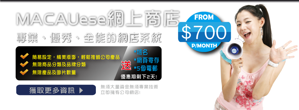 專業、優秀、全能的網店系統